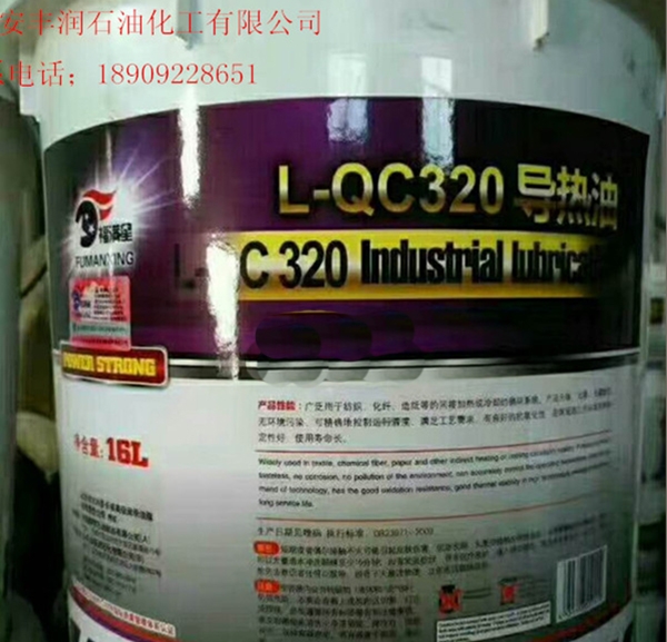 西安导热油厂家