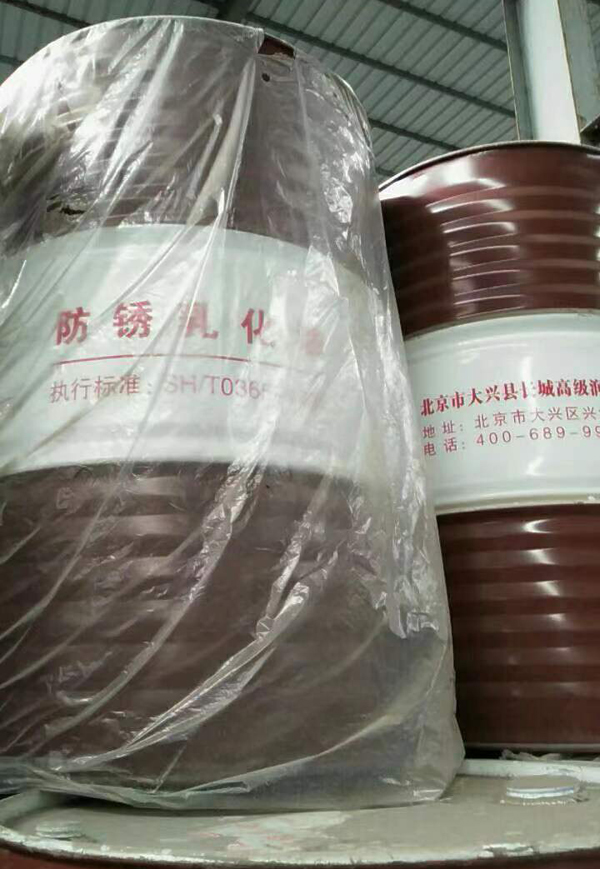 防锈乳化油.jpg