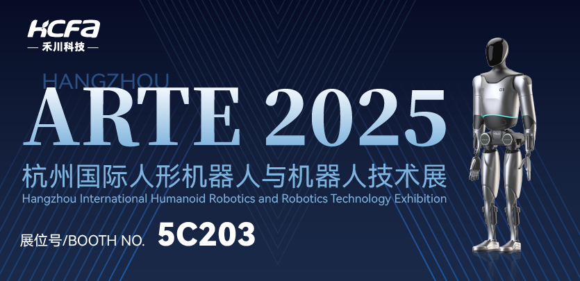 展会约请 |bti体育人形机械人与您相约ARTE 2025人形机械人展，共探行业前沿
