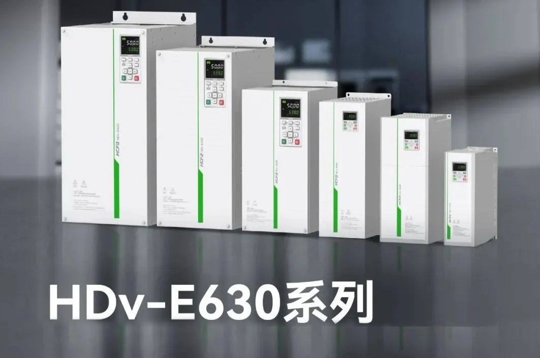 精准智控，能效跃升！bti体育E630系列高机能矢量型变频器，变频技术新突破，工业升级新选择