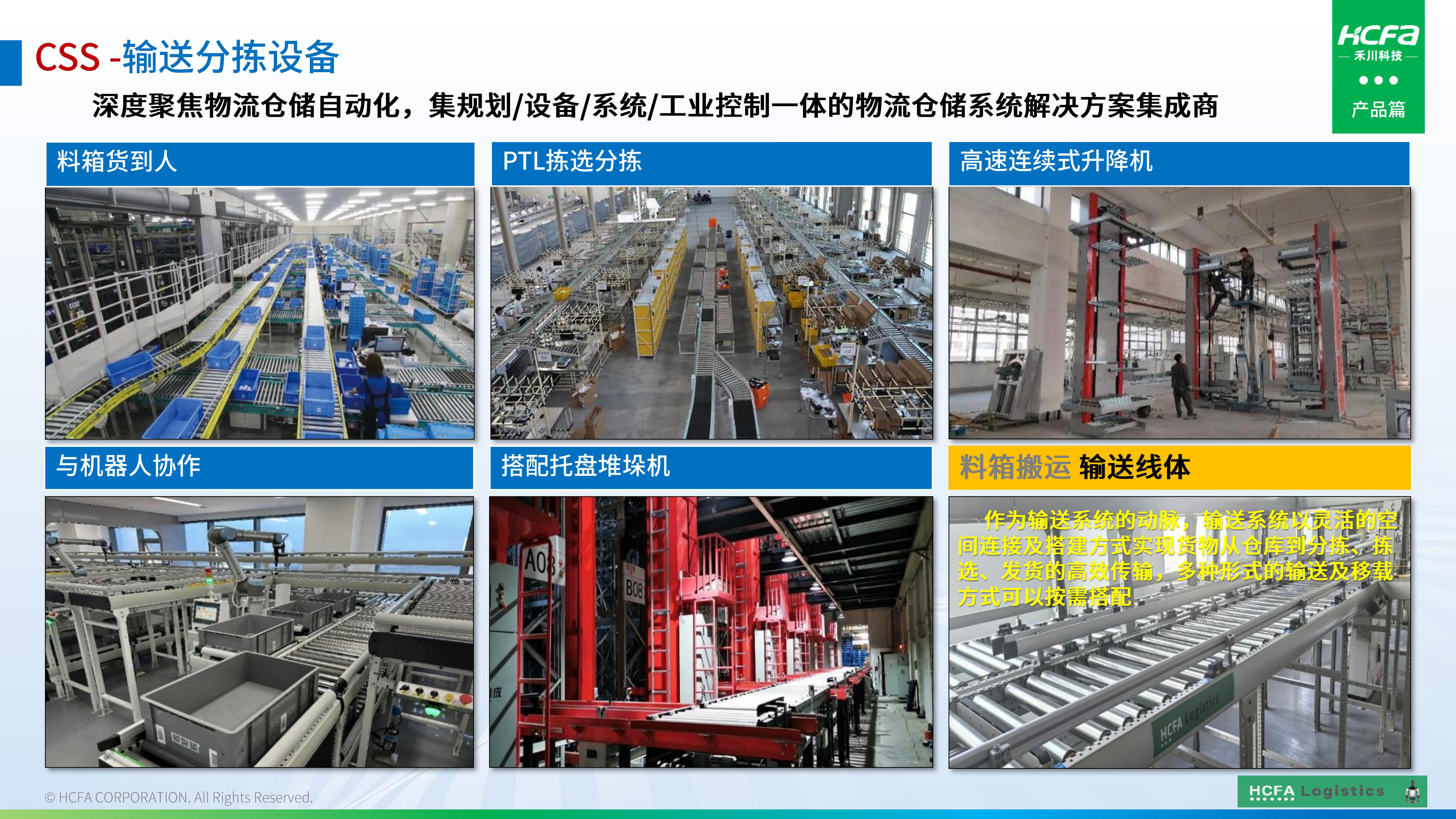 bti体育物流仓储系统集成-业务介绍202501009（齐全版）_12.jpg