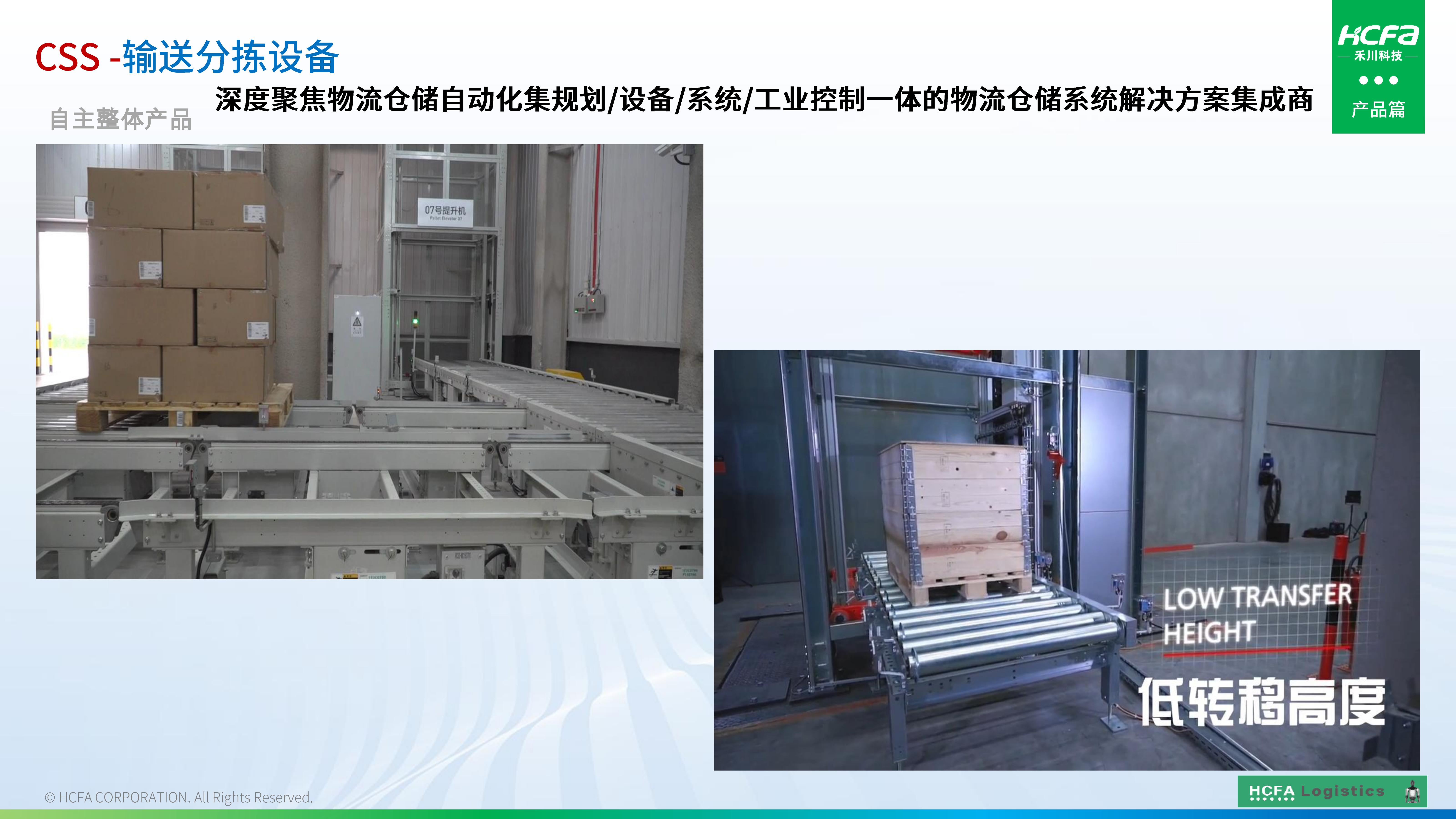 bti体育物流仓储系统集成-业务介绍202501009（齐全版）_16.jpg