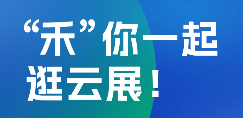 2023年上海工博会即将启幕，bti体育科技邀您云端共赏展会杰出